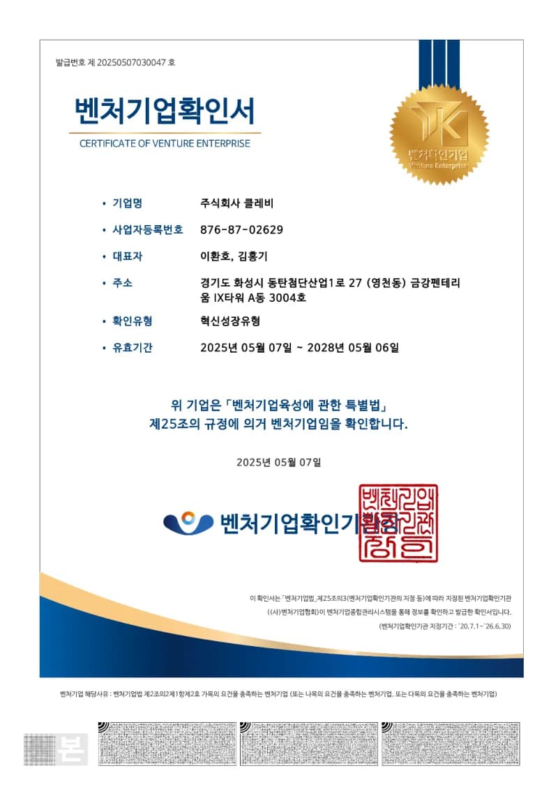 벤처기업확인서