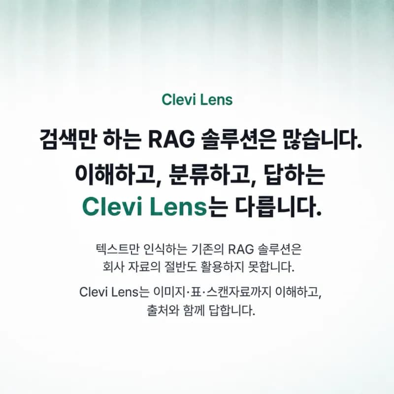 클레비, 'STK 2026'서 실용적인 에이전트 시스템 'Clevi Lens' 공개