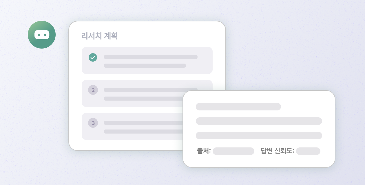 맞춤 답변하는 모습